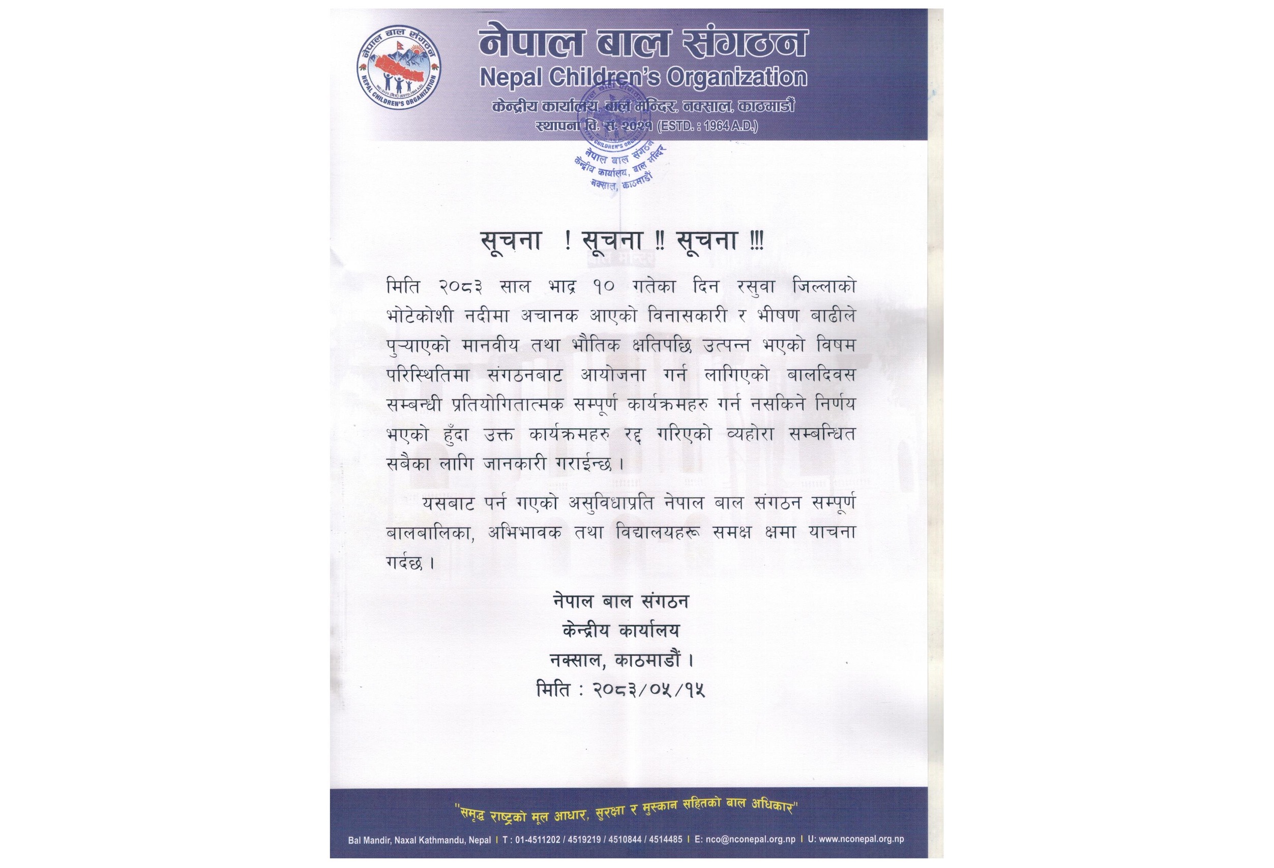 सूचना ! सूचना !! सूचना !!!